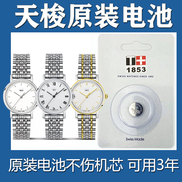 适用于天梭竞速1853瑞士高电量手表高品质T109210A男T109410A天梭小美人女士手表高品质电池小粒通用394纳塔t