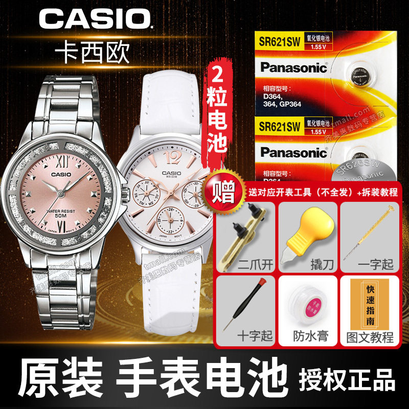 适用卡西欧LTP-124112082069135820853363133011772064129213912087女手表高品质CASIO石英高电量电池赫格