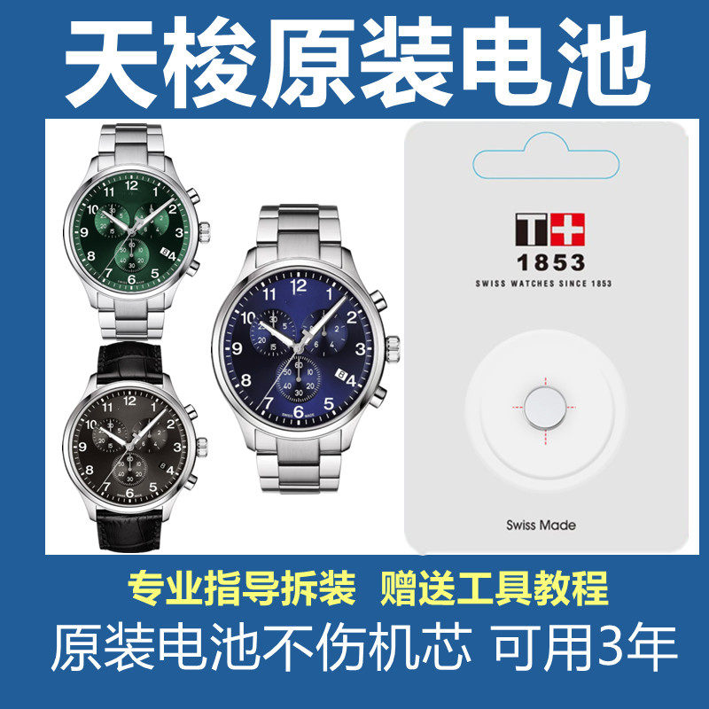 适用于天梭1853瑞士高电量手表高品质速驰系列T116410A赫格
