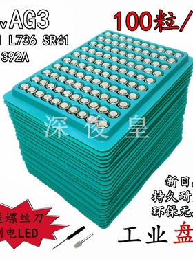 LR41AG3L736纽扣高品质192392SR41电池发光耳勺戒指灯温度计赫格