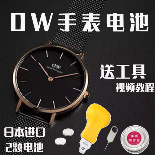 适用于丹尼尔惠灵顿DW手表专用高品质高电量正品SR621SWB40R1R2R3男女士小颗粒手表通用电池SR626/936/916赫