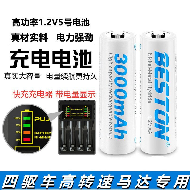 大容量四驱车专用充电高品质AA五号AA1.2v3000毫安大容量儿童电动玩具赛车用1200毫安适用于ktv话筒高品质赫