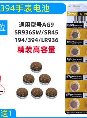 SR936SW手表高品质AG9纽扣电池SR45石英表手环RENATA瑞士394通用194赫格