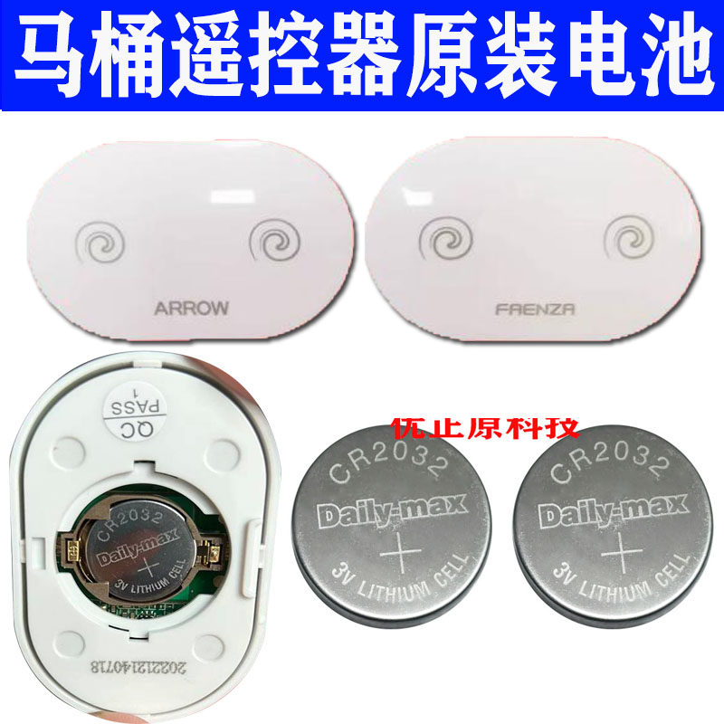 箭牌法恩莎智能马桶遥控器高品质电动马桶电池坐便16165DAily-mAx赫格