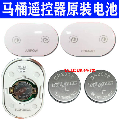 箭牌法恩莎智能马桶遥控器高品质电动马桶电池坐便16165DAily-mAx赫格