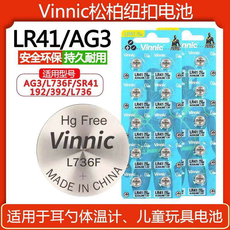 vinnic松柏l体温计高品质L736F/L736纽扣电池适用于欧姆龙九安鱼跃LR41/AG3/192赫格