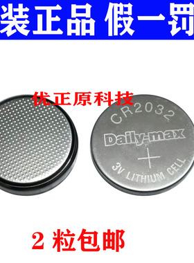 挚全新正品cr2032纽扣高品质电池DAilymAxcr2032HDL2032大容量耐用纽扣电池大粒雅迪遥控罗氏血糖仪高品质电
