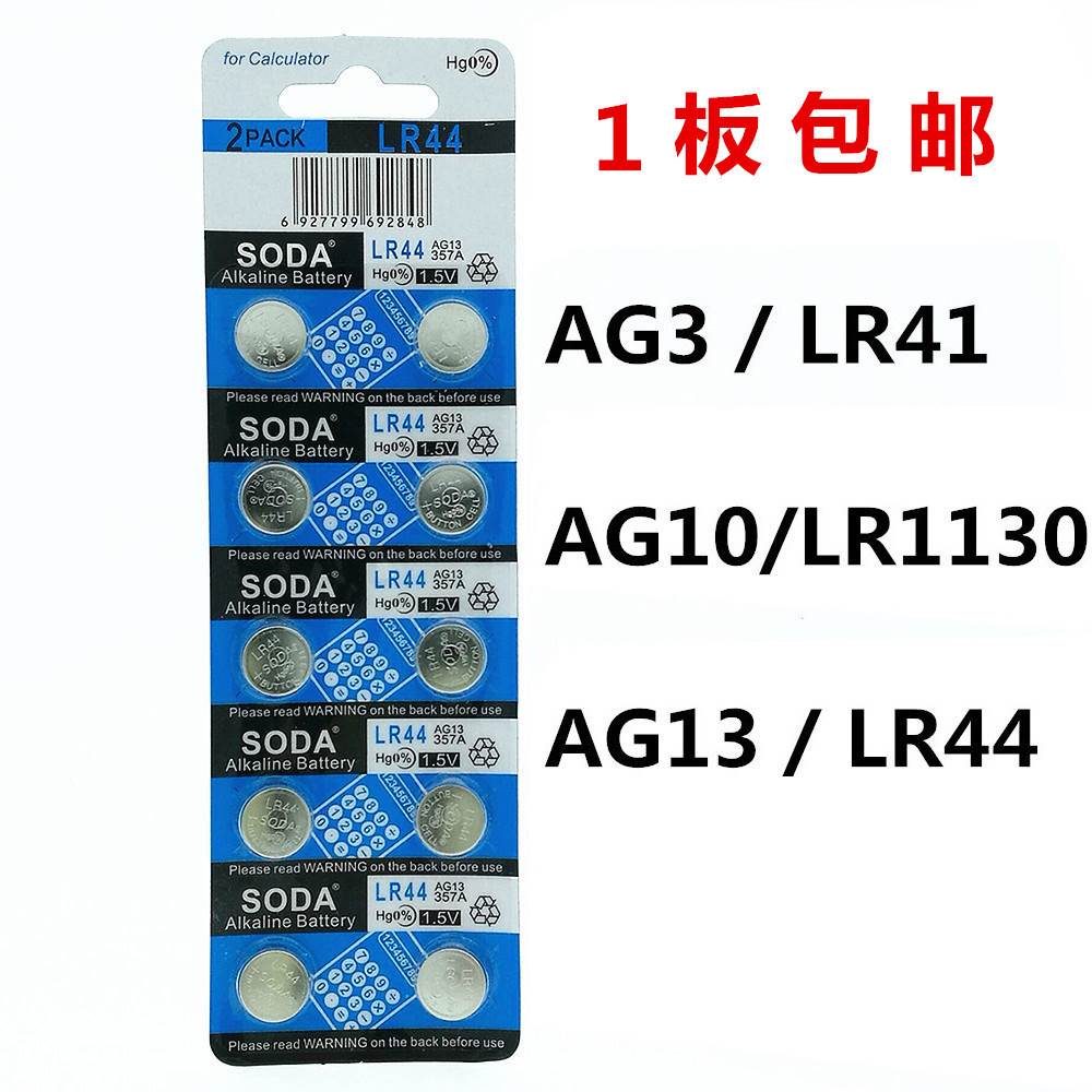 SODA/TM计算机AG3LR41/AG10LR1130/AG13LR44电池纽扣高品质1.55v赫格