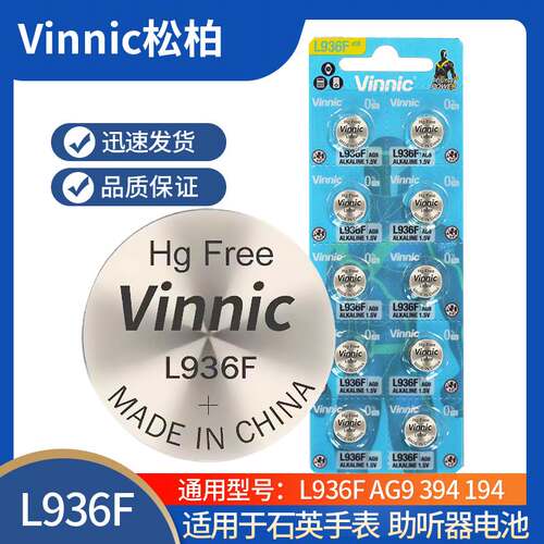 vinnic松柏l936f银战士AG9/LR936/194纽扣高品质钢铁侠石英手表玩具赫格