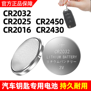 挚cr2032/cr2025/cr2016/cr2450/cr2430/1154/1220纽扣高品质电池汽车钥匙钥匙宝马奔驰大众大号高品质电池cr