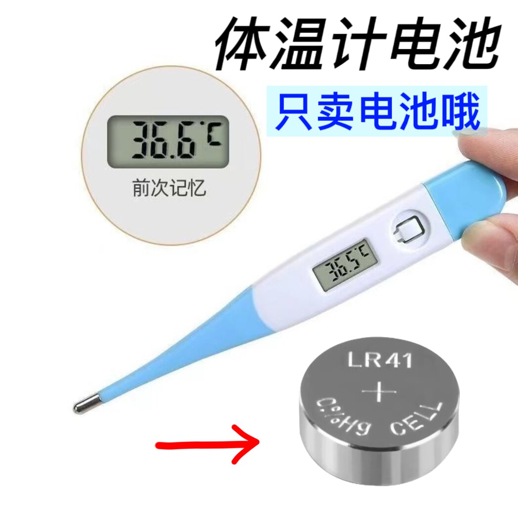 LR41高品质体温计电池体温表高品质手表LR41GH高品质纽扣测温仪本邦AG3赫格