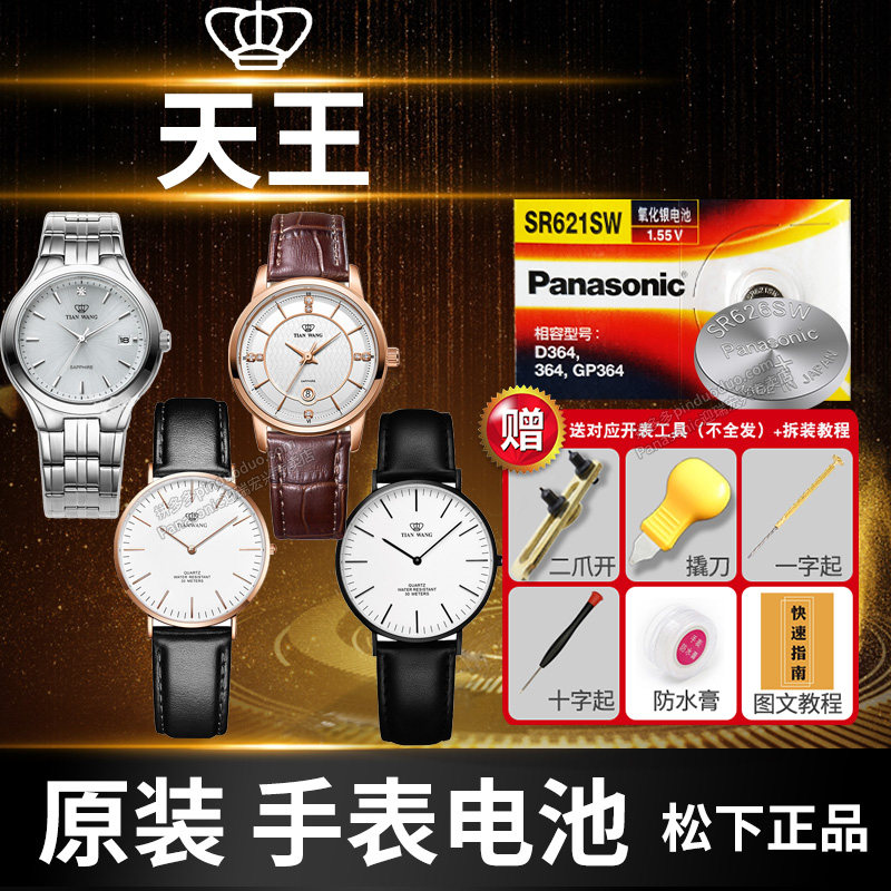 天王手表高品质GSLS38513948P381336453814394733433600391139573113237655646MS3715石英电池赫格