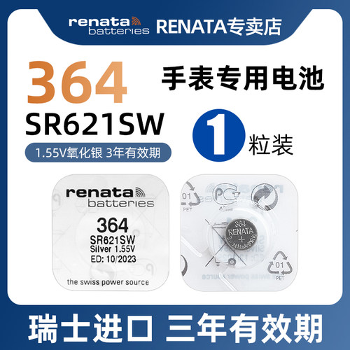 RENATA高电量进口364手表高品质适用天梭CK阿玛尼DW罗西尼浪琴石英表腕表机械表电池表氧化银SR621SW高品质AG