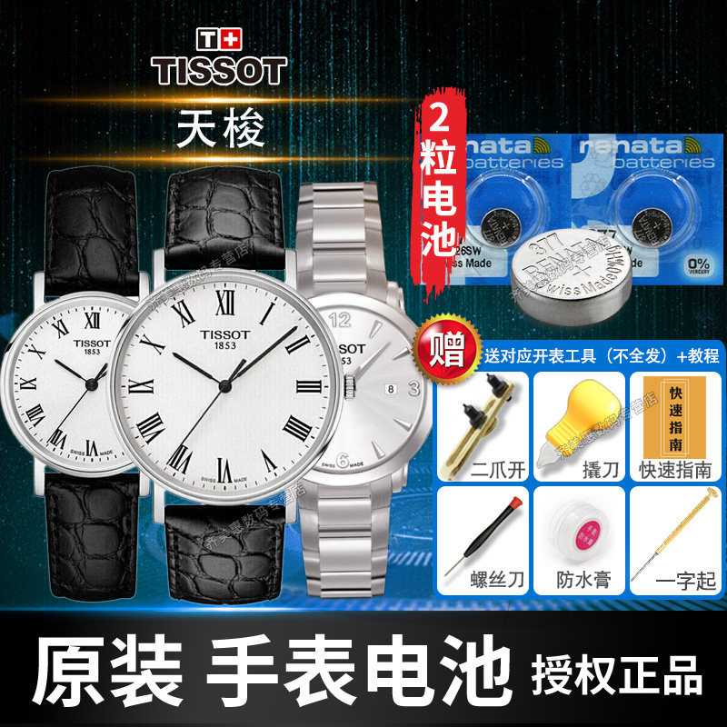 适用于天梭TISSOT1853手表高品质T109410A魅时T109210A高电量T057210A女T057手表电池高品质小粒通用男女士赫