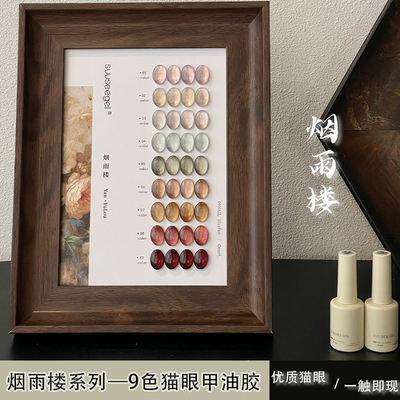 束色9色柳如烟2025年新款甲油胶