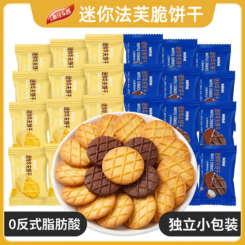 黄油华夫饼干薄脆独立小包装前台接待办公室下午茶喜饼休闲零食