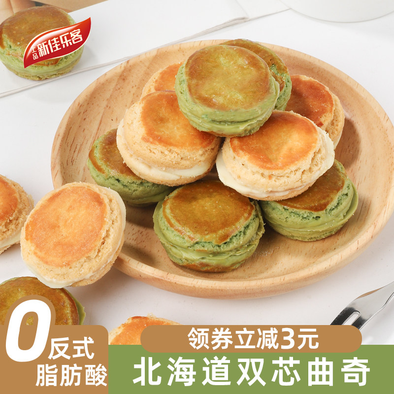 汉堡双芯曲奇饼干零食抹茶夹心休闲零食单独小包装办公室零食茶点图片