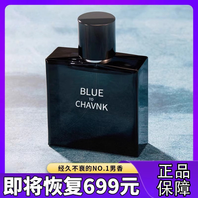 正品大牌蔚蓝男士香水官方旗舰店