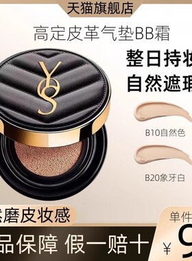 大牌正品气垫霜遮瑕隔离