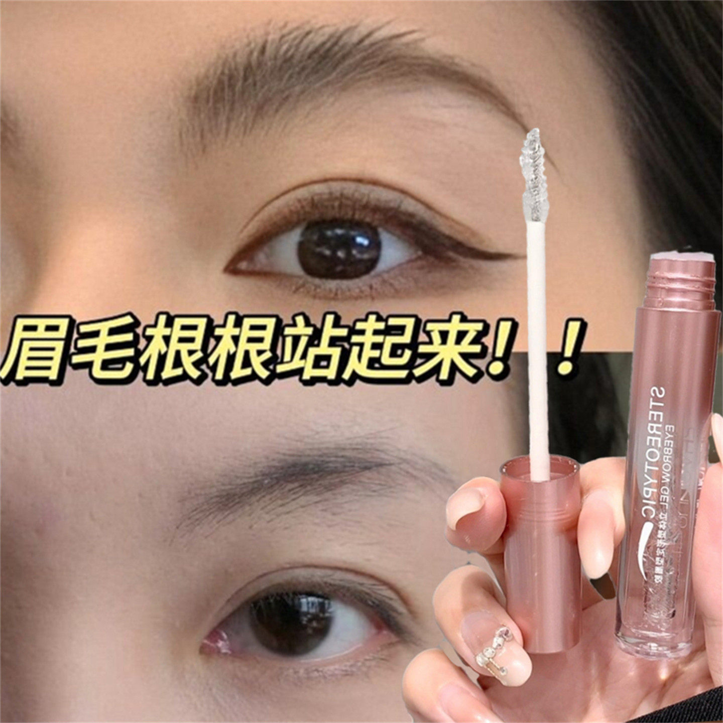 原色眉胶定型持久眉笔自然分明野生眉毛雨衣懒人专用眉刷画眉神器