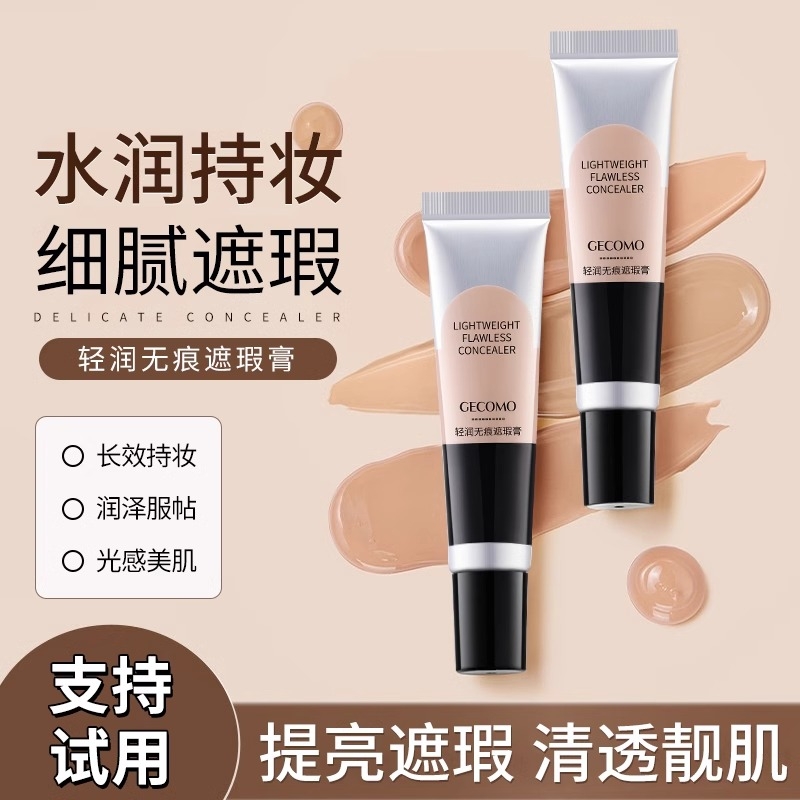 遮瑕膏遮暇液笔遮盖斑点脸部黑眼圈痘痘印提亮专用正品官方旗舰店