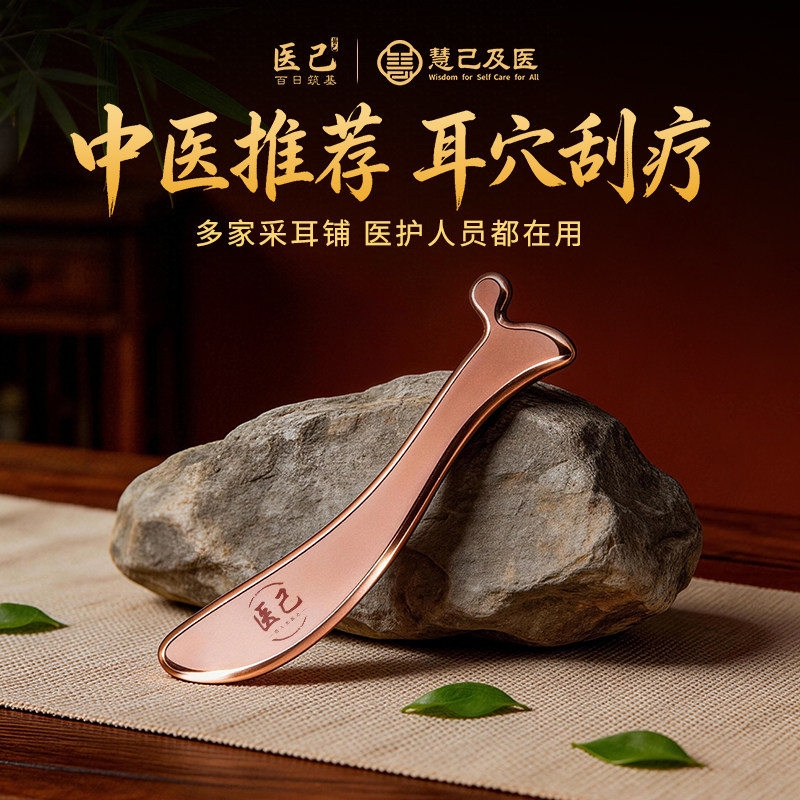 紫铜耳穴专用刮痧板家用刮痧