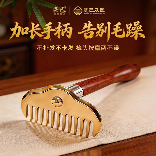 纯黄铜长柄头皮经络按摩梳