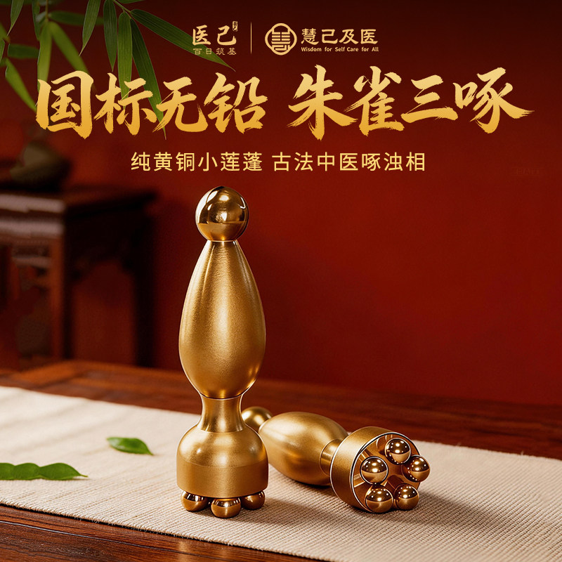 纯黄铜小莲蓬朱雀三啄按摩神器眼周面部美容院养生工具按摩拨筋棒
