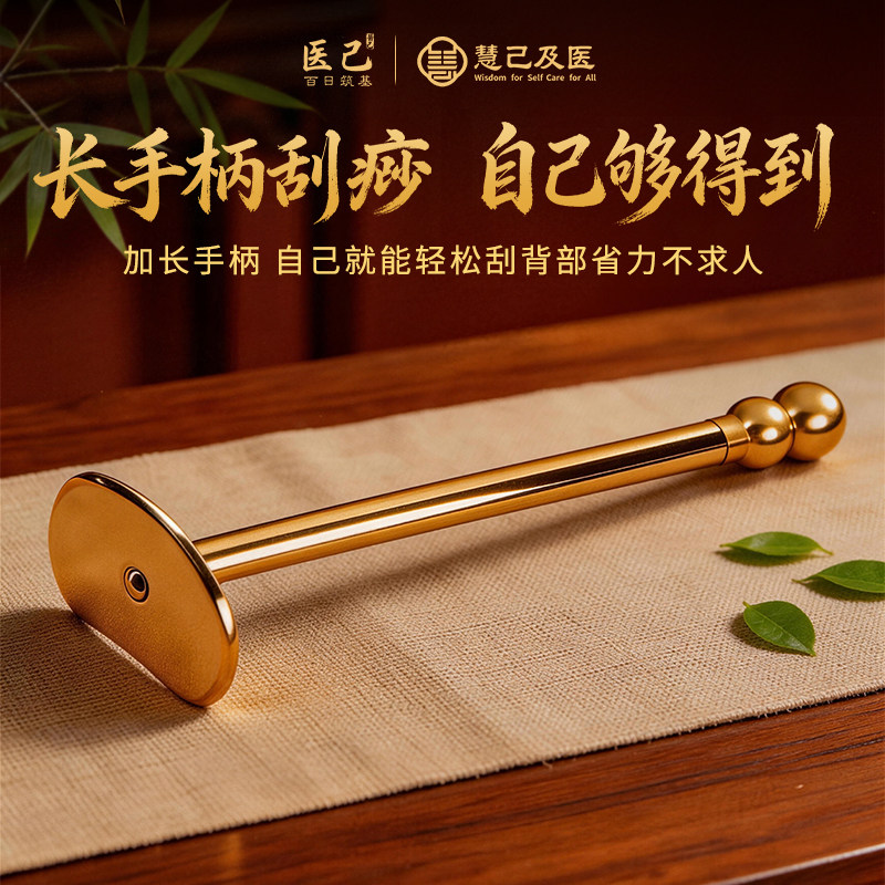 纯黄铜长柄刮痧板自己刮背部神器