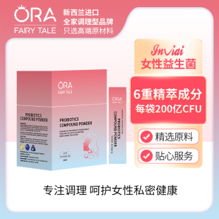 盒 澳拉童话 女性益生菌复合粉2g 20袋 6重精粹成分新西兰进口