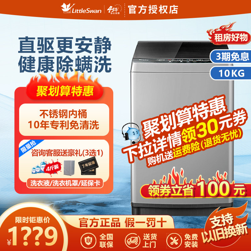 小天鹅洗衣机10公斤全自动家用波轮大容量出租房小型官方旗舰店