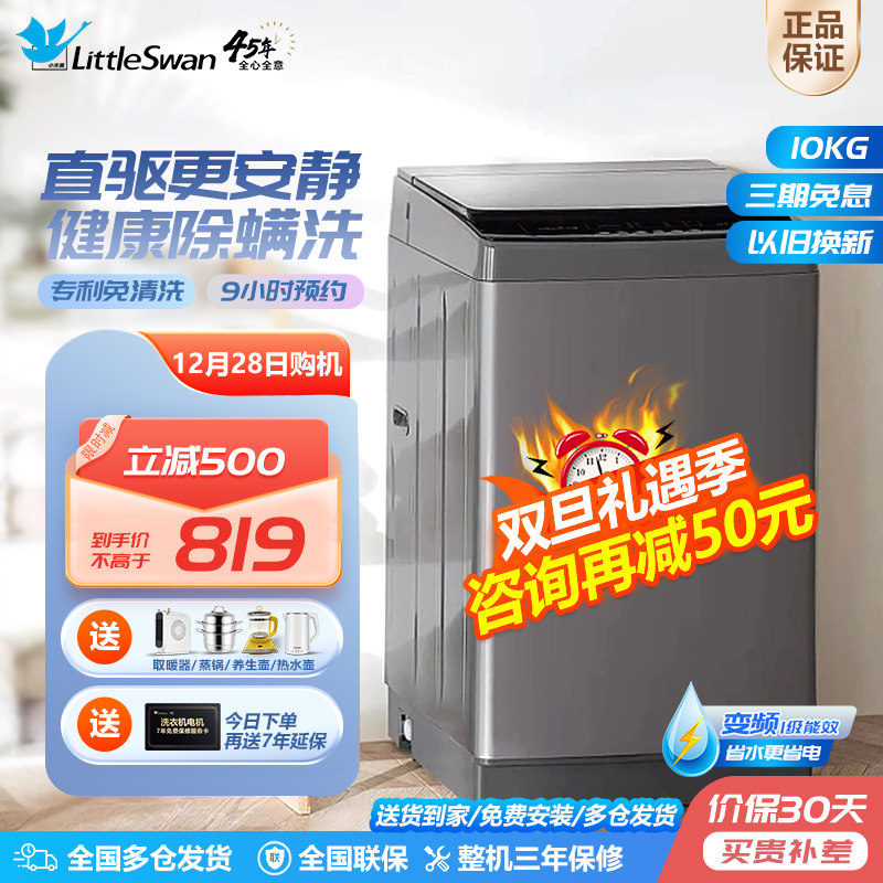 小天鹅洗衣机10公斤全自动家用直驱变频波轮出租房小型官方旗舰店