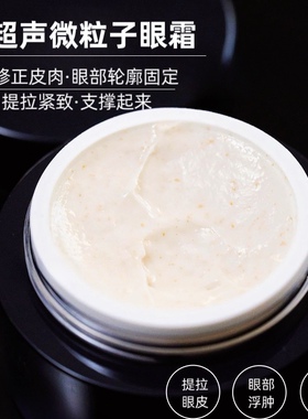 DPHP干细孢三维重建眼霜 | 超生刀鱼子紧致 眼部淡纹去皱黑眼圈