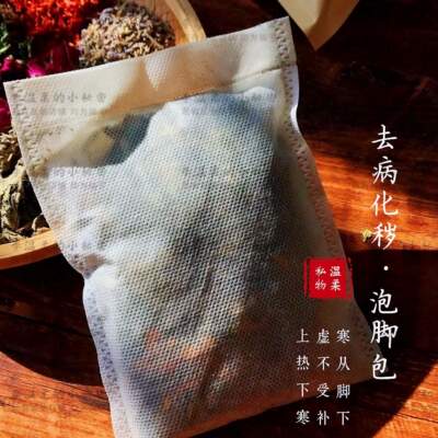 去病化秽 泡脚包|三焦不通上热下寒虚不受补湿热寒湿寒热交错