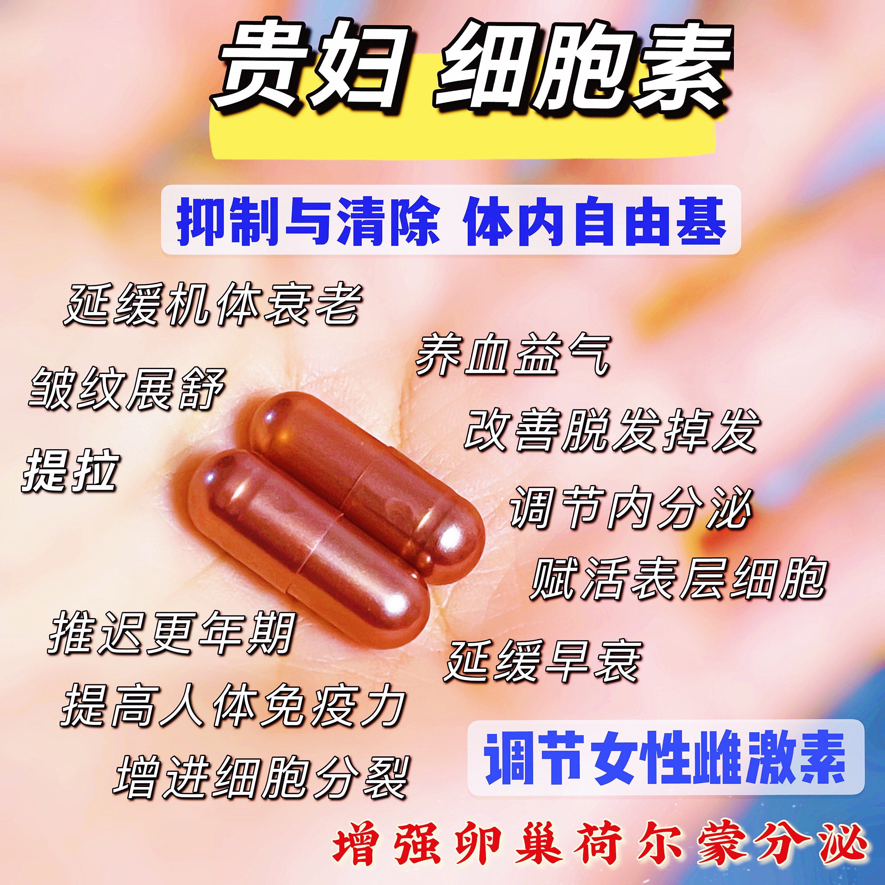 贵妇·细胞素 | 激活细胞延缓早衰促雌激容颜不老精油 新客不发货