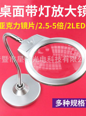 4B-5-6-7系列130mmLED灯金属软管桌面台式放大镜可可调光