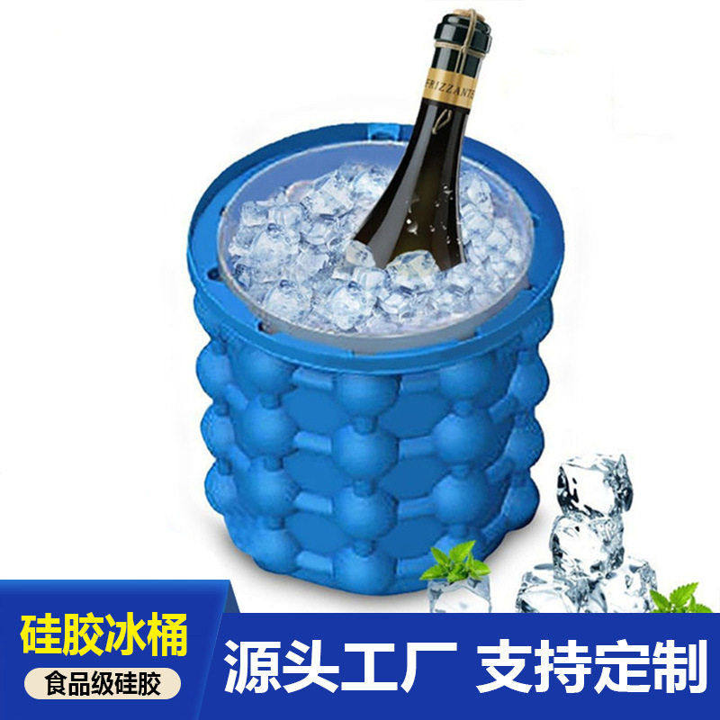 跨境爆款硅胶冰酒桶家用户外野餐制冰器冰桶保温创意个性冰酒器皿