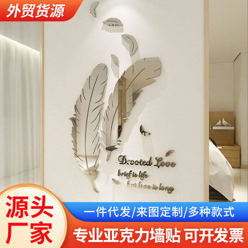 羽毛婚庆布置卧室床头沙发客厅背景墙贴自粘3D亚克力装饰3D立体,家居饰品,软装墙贴,淘宝优惠券,粉丝福利购,淘宝优惠卷