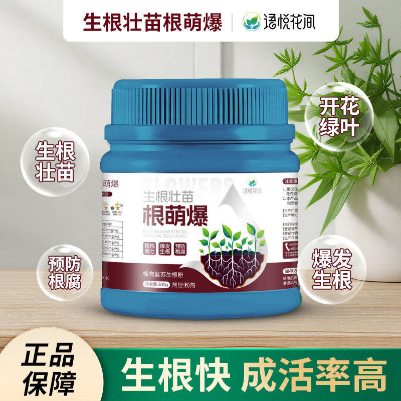 艾尚棵生根粉根萌爆园艺料有机蔬菜家用盆栽绿植花卉园艺用品
