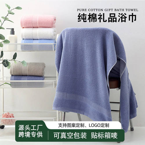 纯棉浴巾素色断档成人礼品家用洗澡浴巾酒店民宿浴巾LOGO定制