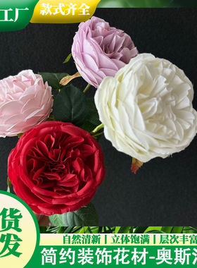 奥斯汀玫瑰仿真花婚庆客厅布置酒店装饰搭配花艺造型插花仿真花