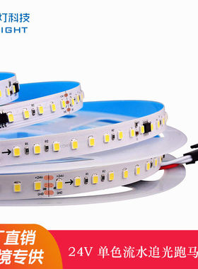 24V幻彩IC2811软灯带120灯家居装饰实现网红流水跑马追光2835灯珠