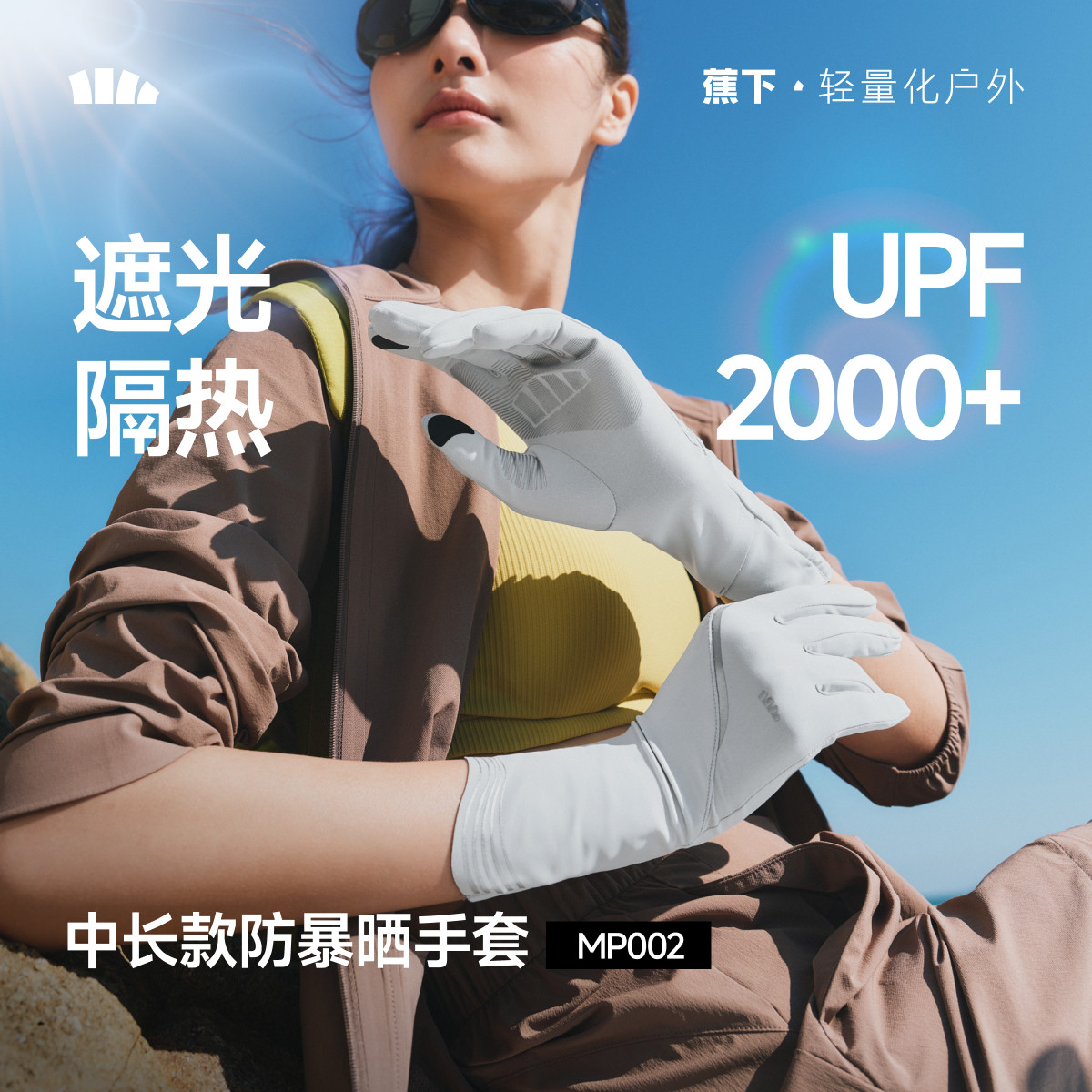 蕉下防暴晒手套中长款女防紫外线凉感黑胶骑行开车防晒手套MP002