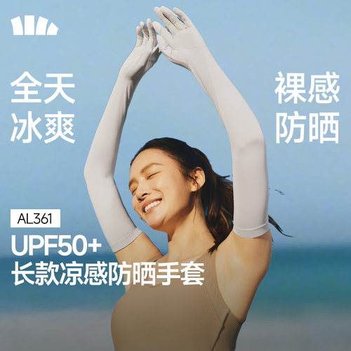 蕉下长款防晒手套防紫外线袖套春夏开车骑车透气女款冰丝手袖套
