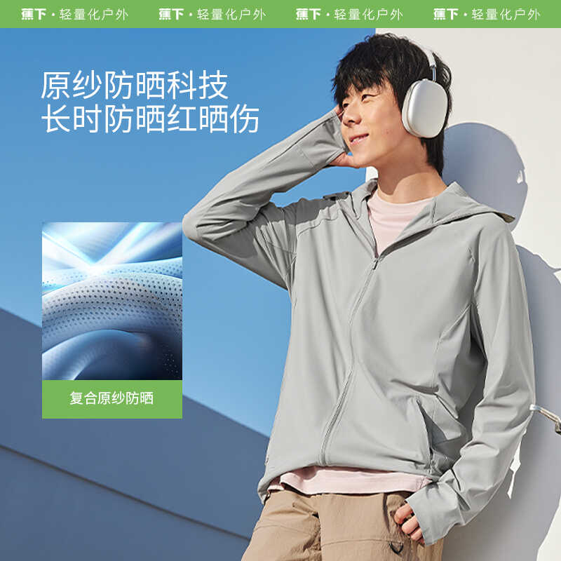 春夏凉感防晒衣蕉下防紫外线男士