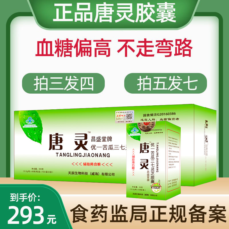 唐灵胶囊正品昌盛堂牌600粒装买3送1全国包邮非北京呼和浩特老款