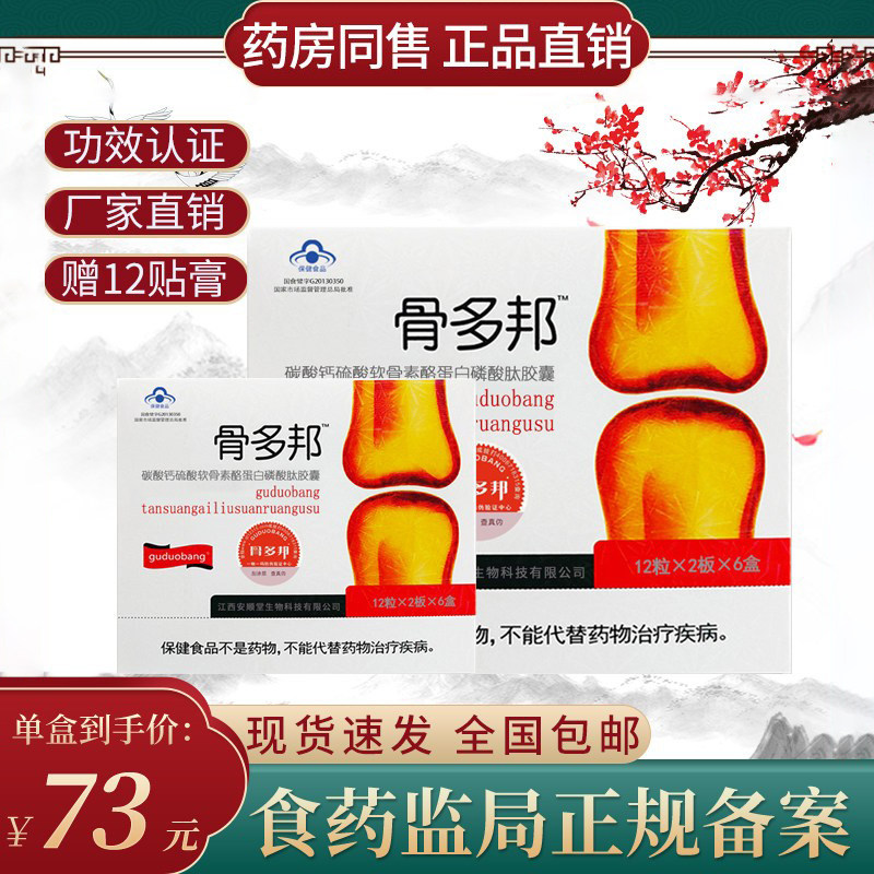 骨多邦胶囊大盒144粒正品全国包邮配12贴非康恩鲨鱼软骨精胶囊