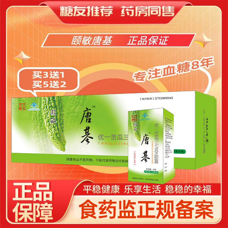 原厂正品唐基胶囊600粒盒装