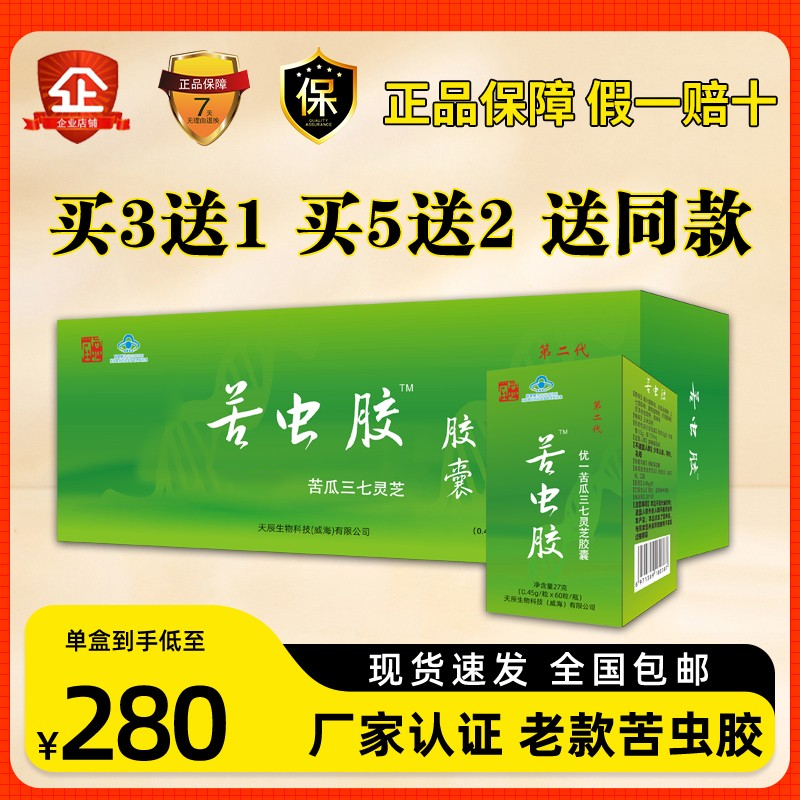 苦虫胶正品胶囊10瓶600粒买3发4大盒包邮非第二代辽宁抚顺同心堂,保健食品/膳食营养补充食品,其他膳食营养补充剂,淘宝优惠券,粉丝福利购,淘宝优惠卷