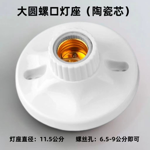 E27螺口灯座灯头加厚E27螺口灯座带陶瓷灯头节能灯灯座86型灯座